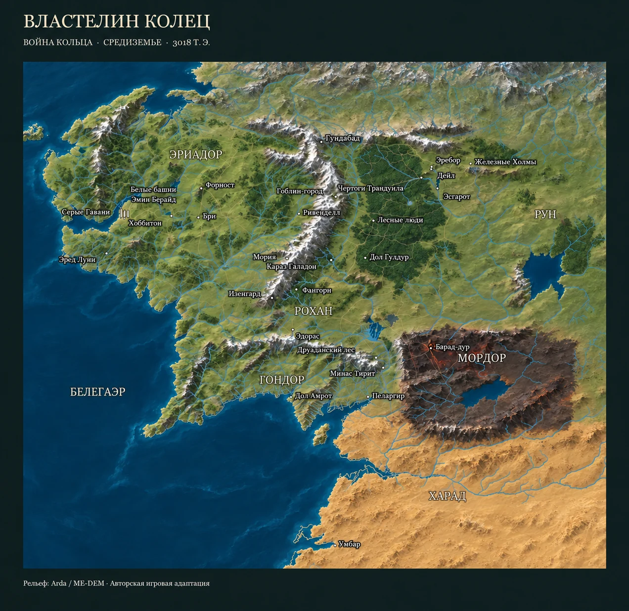 Карта Средиземья: Картинка кампании